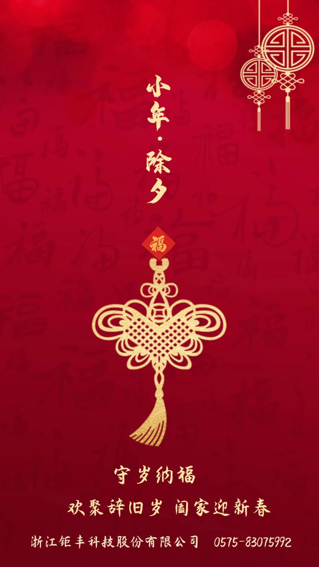 Revelionul Jufeng îți urează fericire ție și familiei tale!