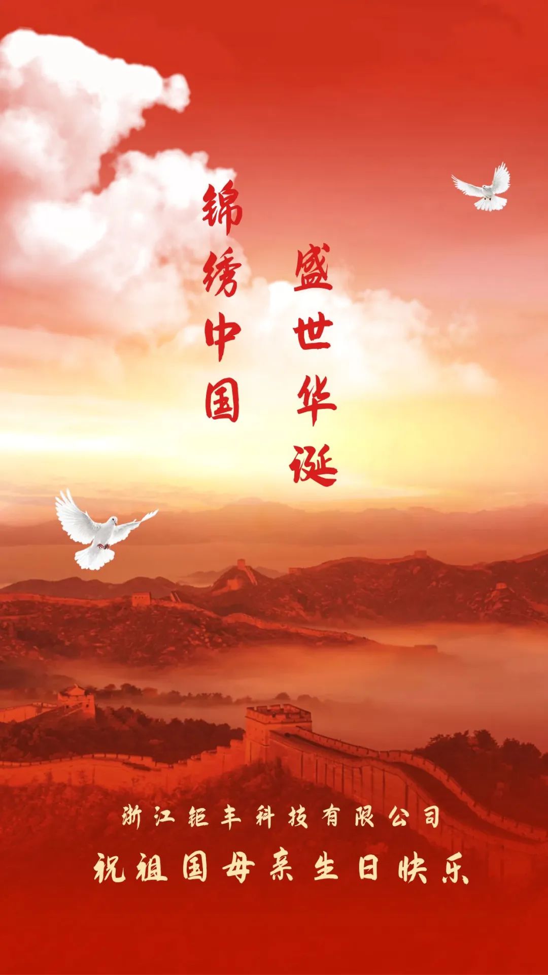 Ziua Națională fericită