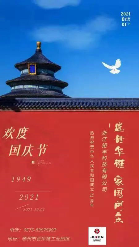 Zhejiang Jufeng Co., Ltd. dorește sincer patriei prosperitate și prosperitate