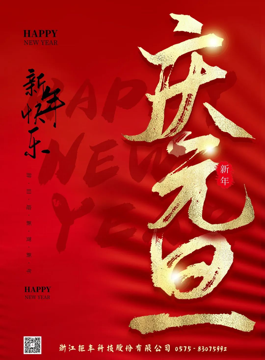 Jufeng vă urează un An Nou Fericit!