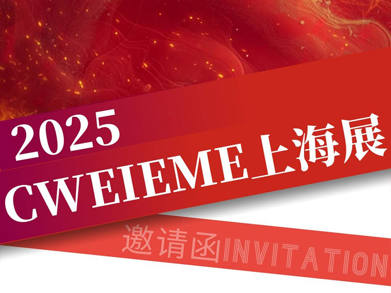 Jufeng Technology｜Vă invităm să participați la Expoziția CWEIEME Shanghai