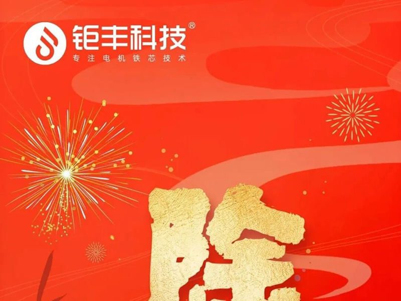 Tehnologia Jufeng | Le doresc tuturor un Revelion fericit și în siguranță