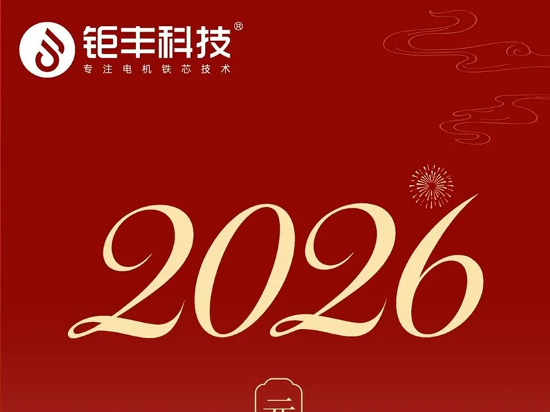 Tehnologia Jufeng | La mulți ani tuturor!