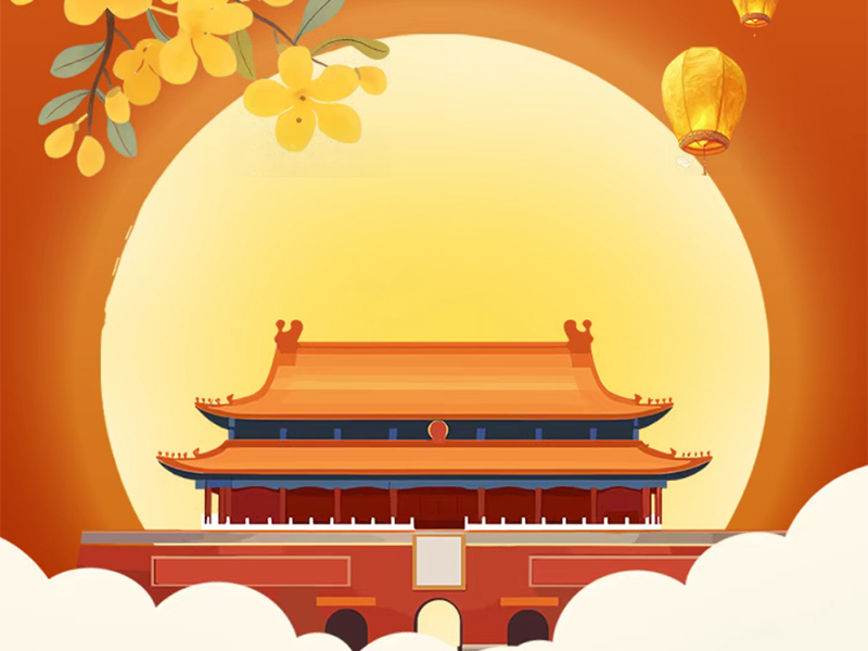 Jufeng Technology | Vă doresc tuturor o Ziua Națională Fericită și Festivalul de Mijloc de Toamnă!